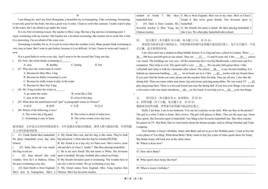 广东省中山市板芙一中2020-2021学年上学期七年级英语期中试卷.pdf_第2页