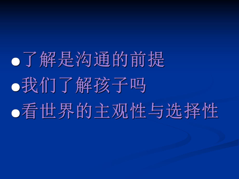 父母如何与孩子沟通课件.ppt_第2页