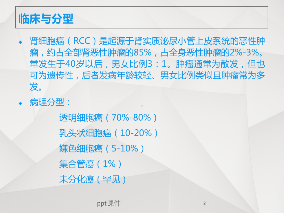 肾癌CT表现-课件.ppt_第2页