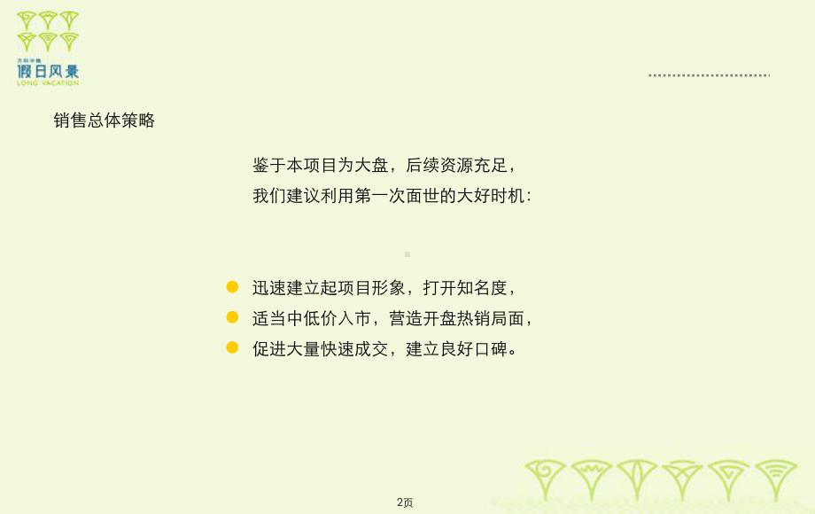 某定价法定价方法课件.ppt_第2页