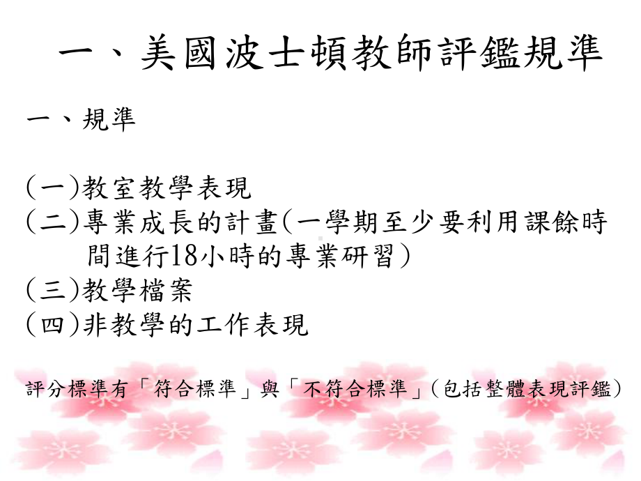 教师专业发展评鉴的参考规准解读课件.ppt_第3页