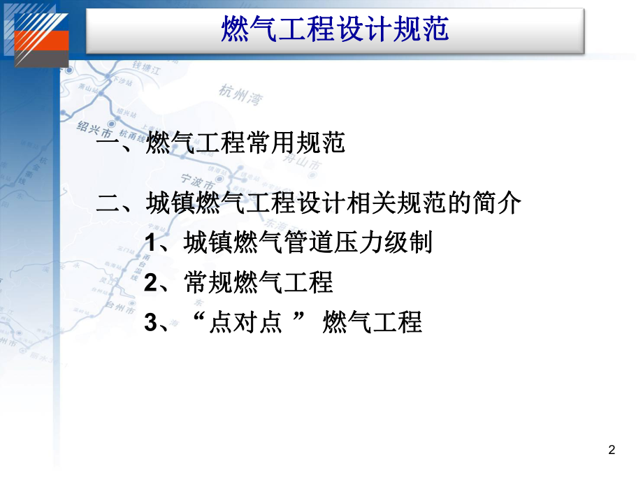 燃气工程设计规范(原版)课件.ppt_第2页