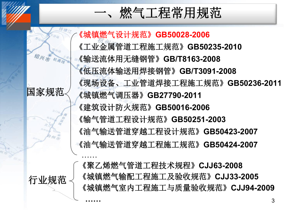 燃气工程设计规范(原版)课件.ppt_第3页