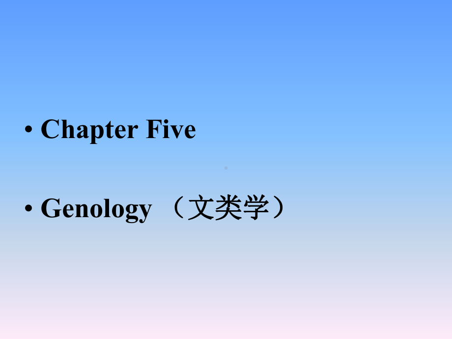 比较文学-chapter-five-Genology-(文类学)-课件.ppt_第1页