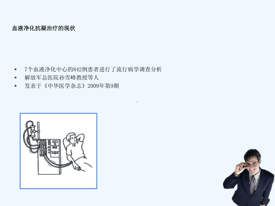 血液净化抗凝治疗课件.ppt_第3页