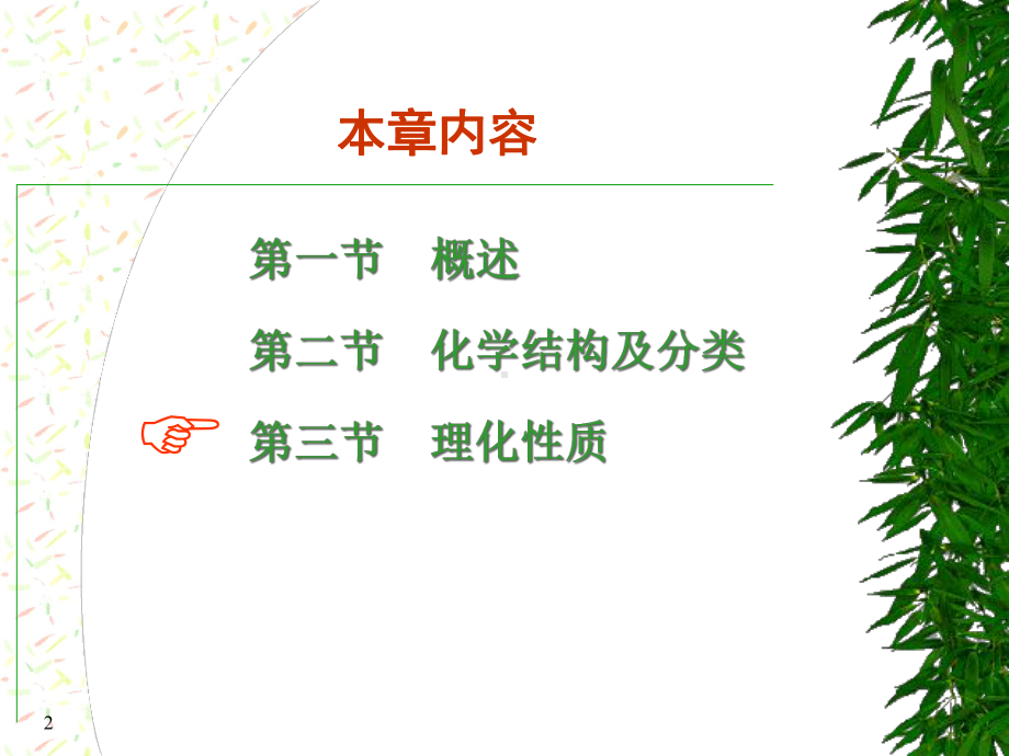 生物碱的理化性质课件.ppt_第2页