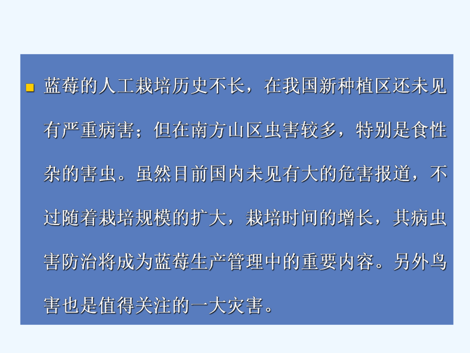 蓝莓病虫害的发生于防控课件.pptx_第3页