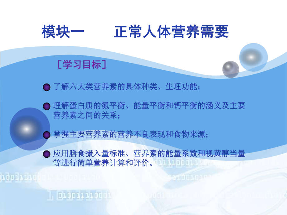 正常人体营养需要课件.ppt_第2页