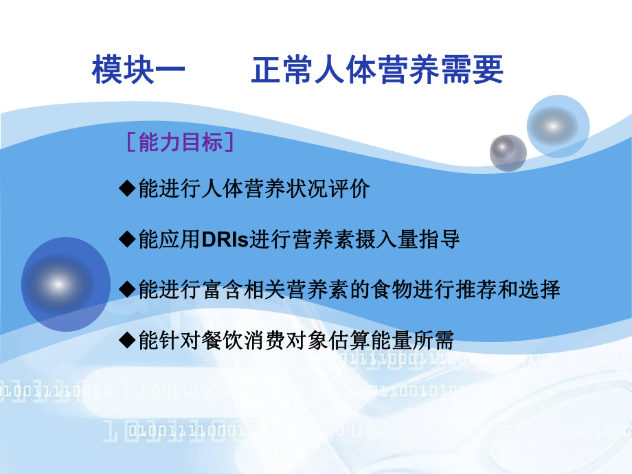 正常人体营养需要课件.ppt_第3页