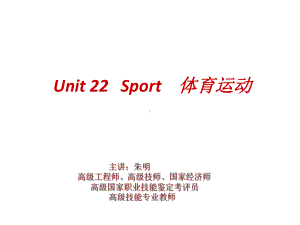 电大《开放英语I》unit-课件22.ppt--（课件中不含音视频）