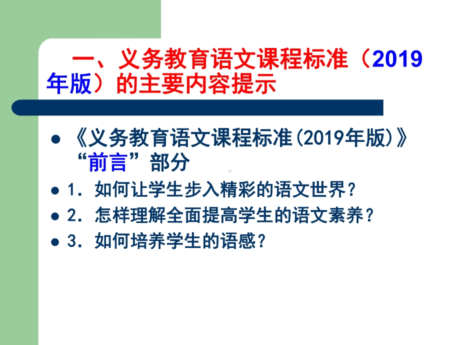 义务教育语文课标的案例解读课件.ppt_第2页