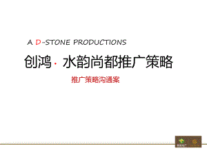 某推广策略课件.ppt