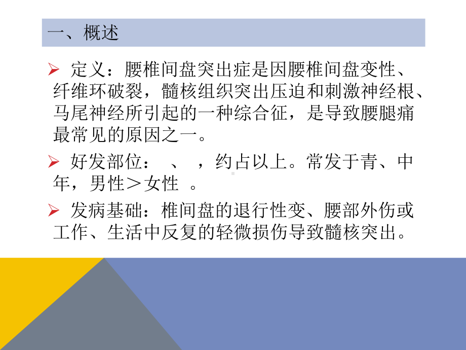 腰椎间盘突出症的临床路径课件.ppt_第2页