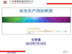 工作岗位安全教育课件.ppt