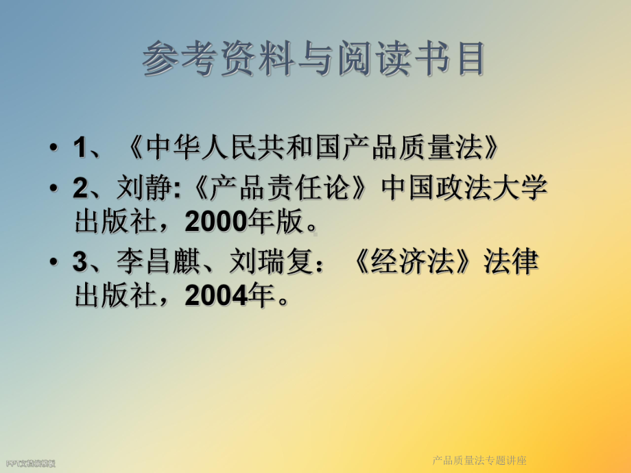 产品质量法专题讲座课件.ppt_第3页