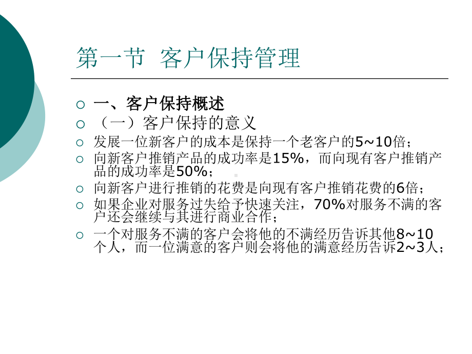 客户关系管理战略与业务流程再造课件.ppt_第3页