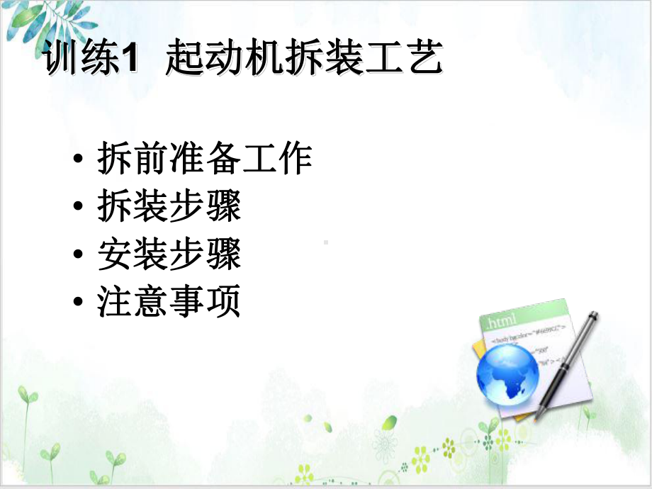 起动机故障诊断与检测培训课件.ppt_第3页