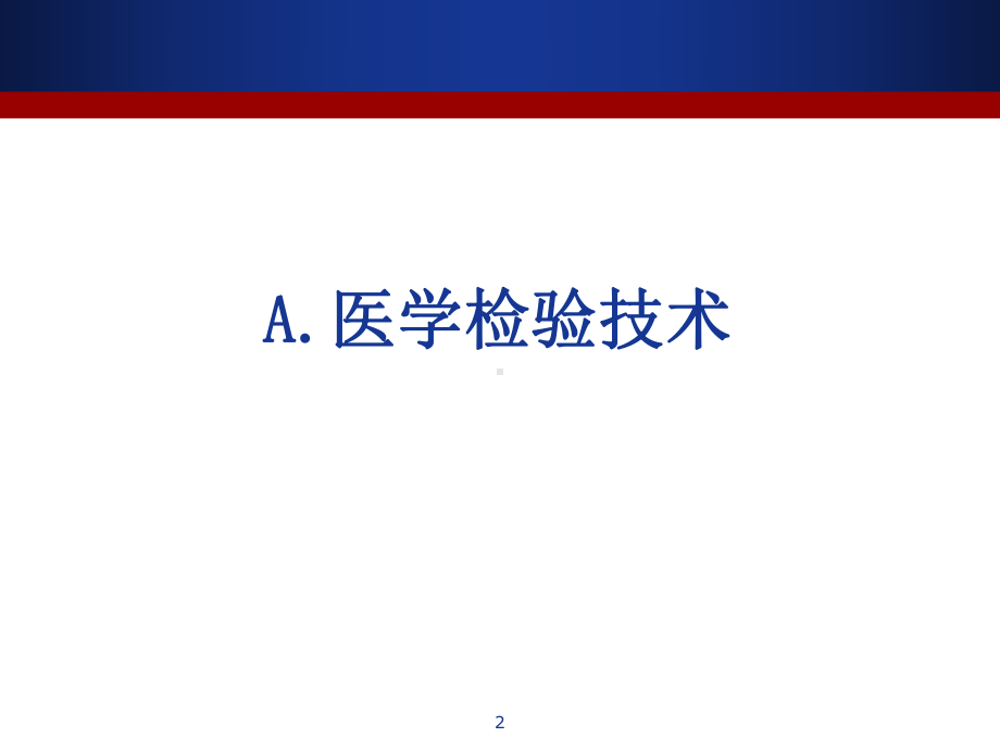 现代基因检测技术-课件.pptx_第2页