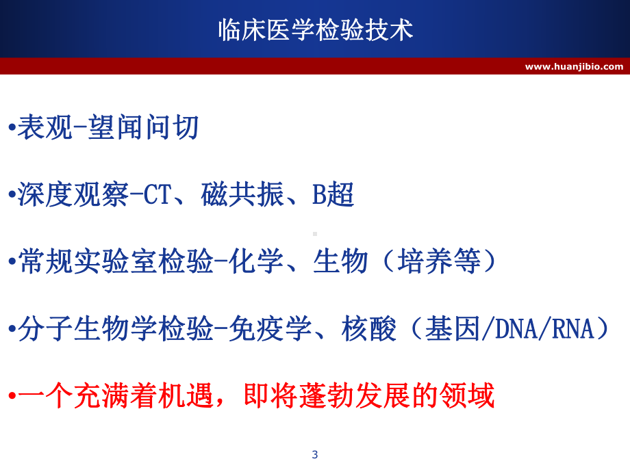 现代基因检测技术-课件.pptx_第3页