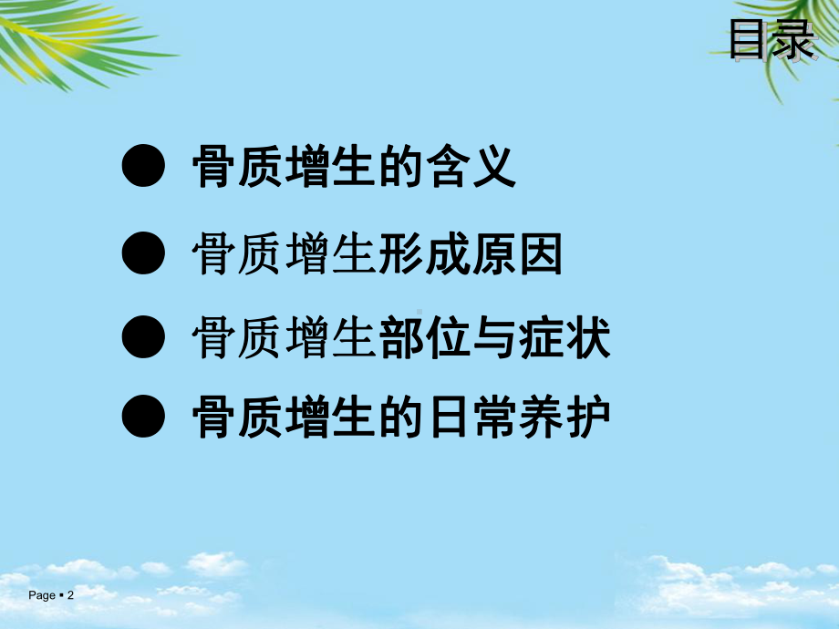 认识骨质增生培训课件.ppt_第2页