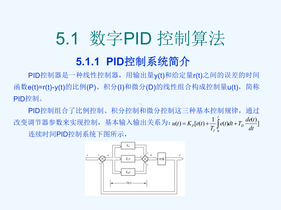 电子设计教程5课件.ppt_第2页