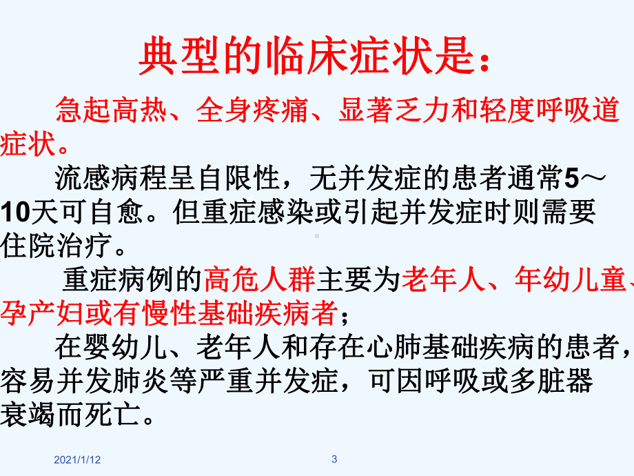 预防流感从我做起课件.ppt_第3页