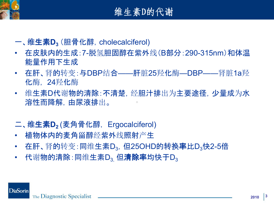 血清总OH总维生素D检测的重要性及临床应用课件.ppt_第3页