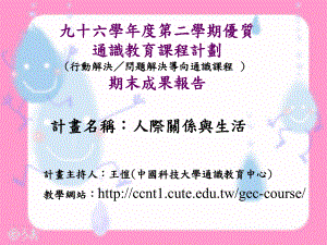 九十六学年度第二学期优质课件.ppt