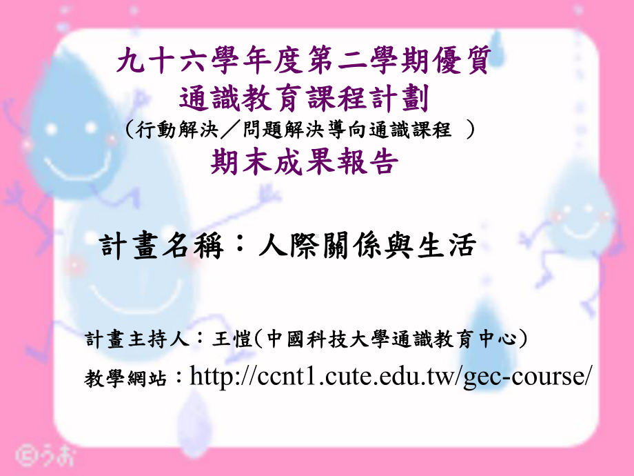 九十六学年度第二学期优质课件.ppt_第1页