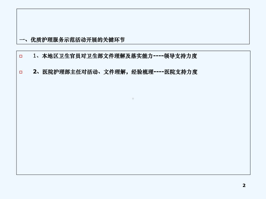 责任护士与优质护理服务课件.ppt_第2页