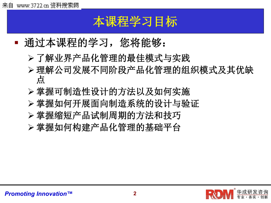 产品管理之从样品走向量产专项课件.ppt_第2页