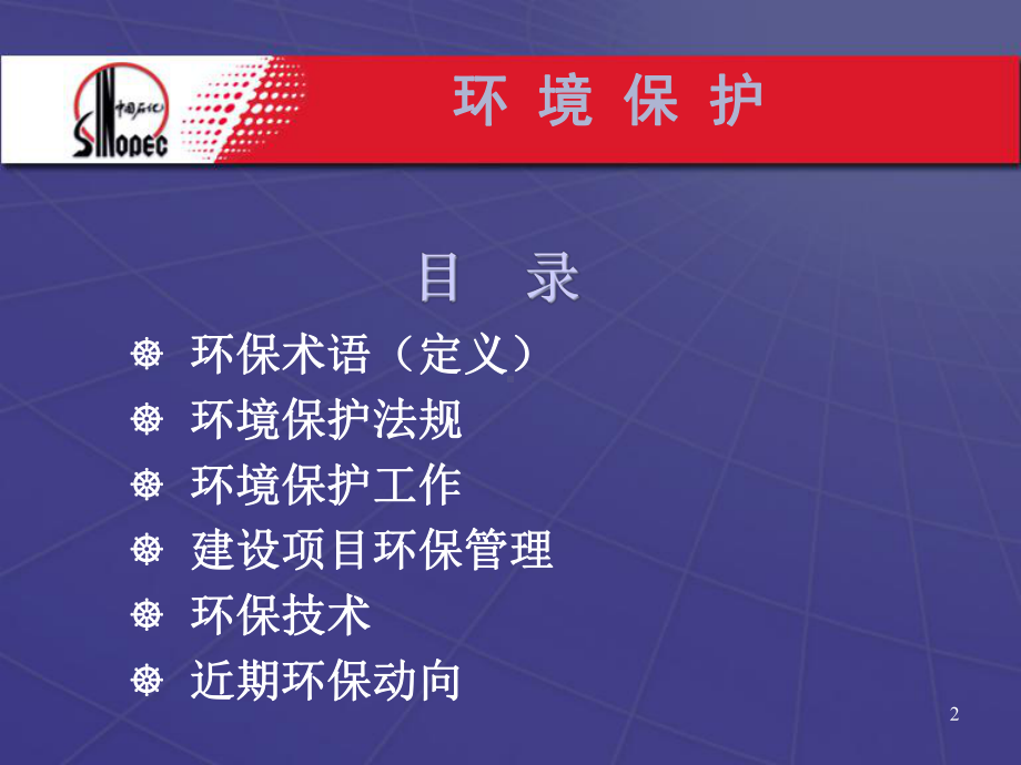 环保培训汇总课件.ppt_第2页