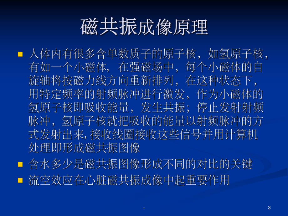 心脏磁共振-课件.ppt_第3页