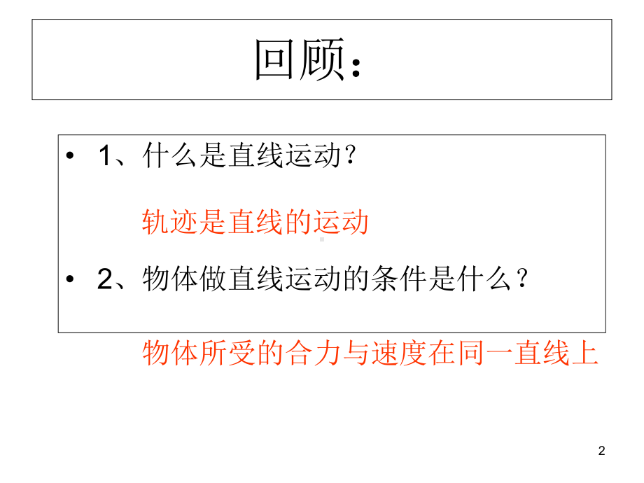 曲线运动教学课件.ppt_第2页