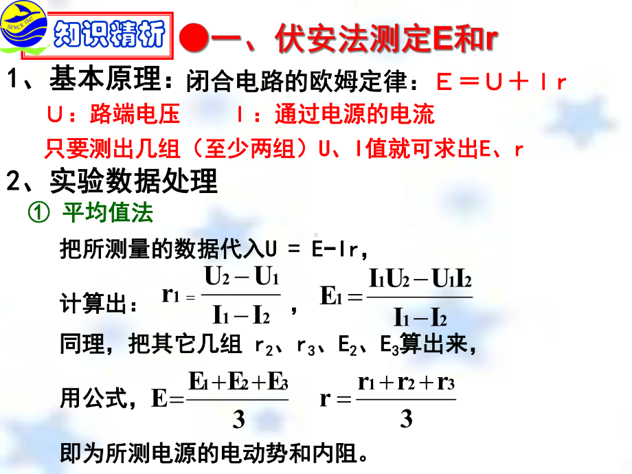 实验十-测定电源电动势和内阻课件.ppt_第2页