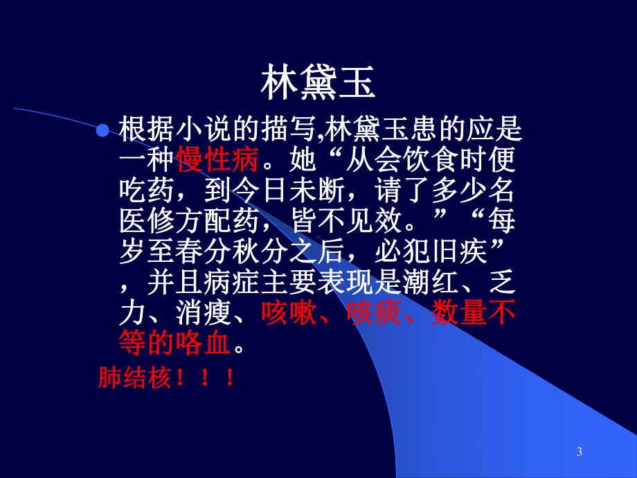 肺结核基础知识课件.ppt_第3页