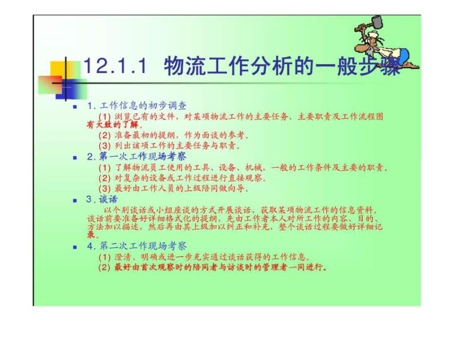 物流人力资源管理课件.ppt_第3页