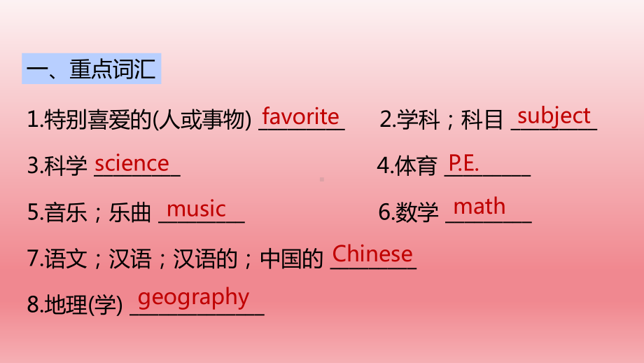 Unit 9 My favorite subject is science 复习（ppt课件）-2022秋人教新目标版七年级上册《英语》.ppt_第2页