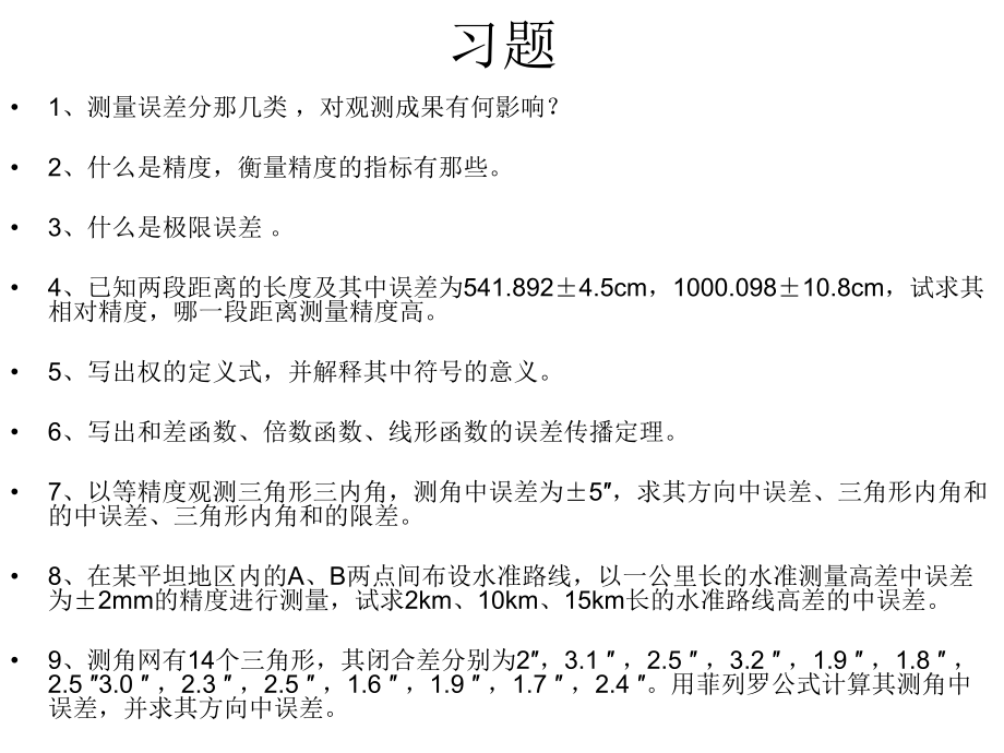 测量平差软件应用-课件.ppt_第3页