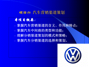 汽车营销渠道策划课件.ppt