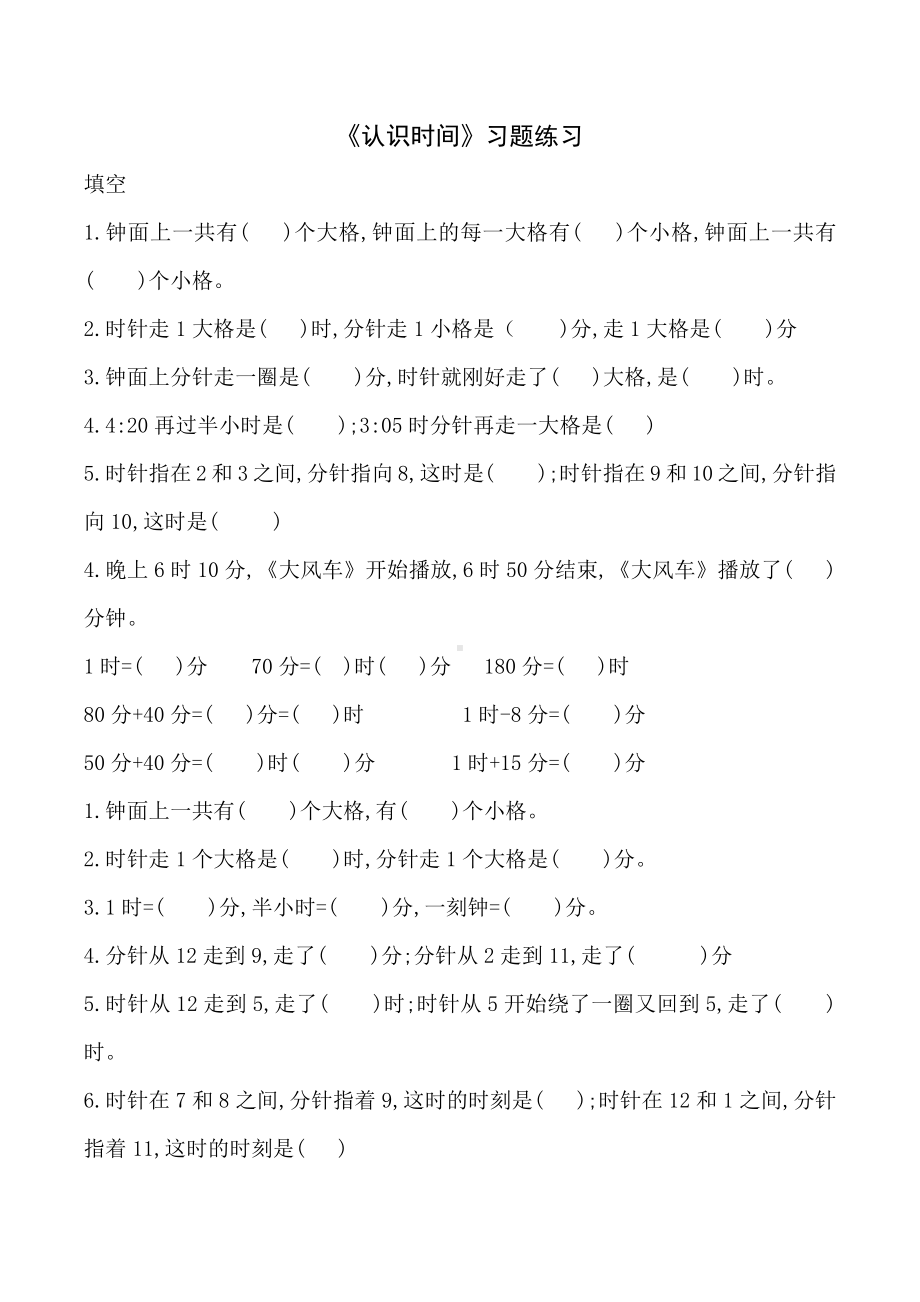 人教版二年级数学上册第七单元《认识时间》练习填空题.docx_第1页