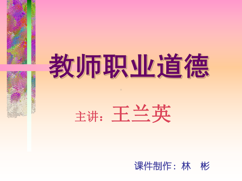 教师职业道德-依法执教课件.ppt_第1页