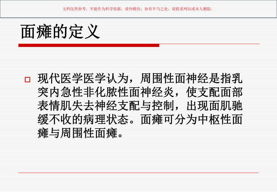 面瘫面神经炎健康教育课件.ppt_第1页