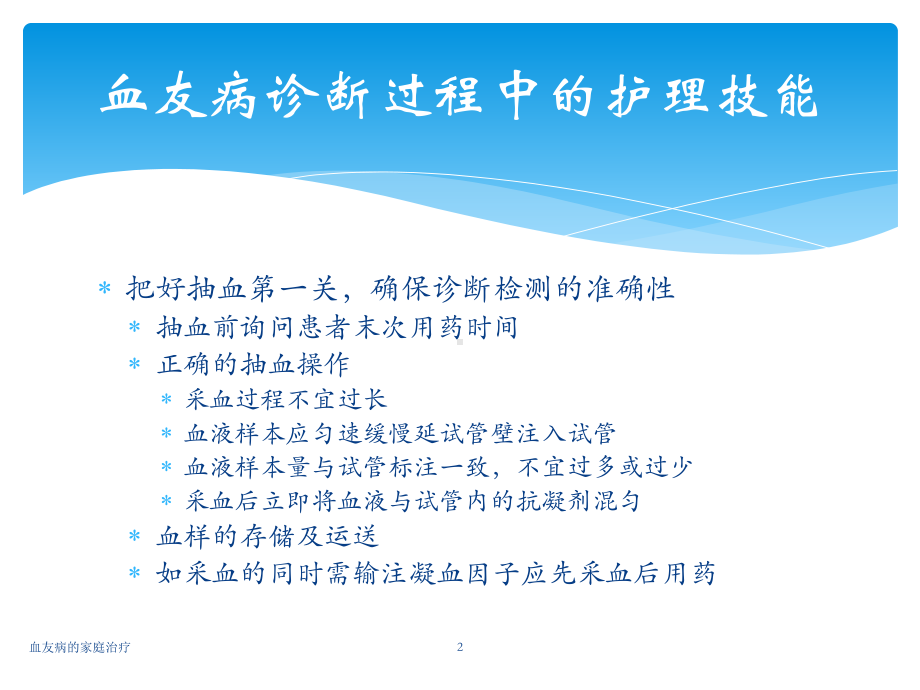 血友病的家庭治疗培训课件.ppt_第2页