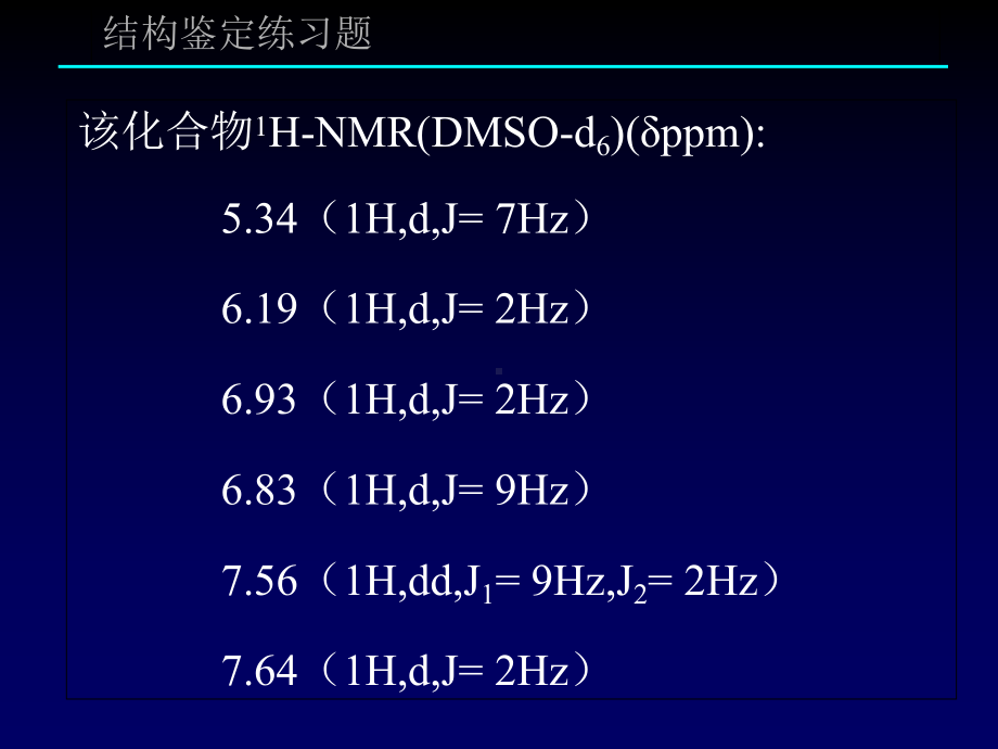 中药化学黄酮结构解析课件.ppt_第3页