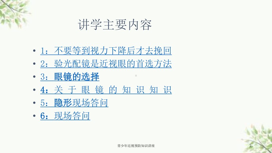 青少年近视预防知识讲座课件.ppt_第2页