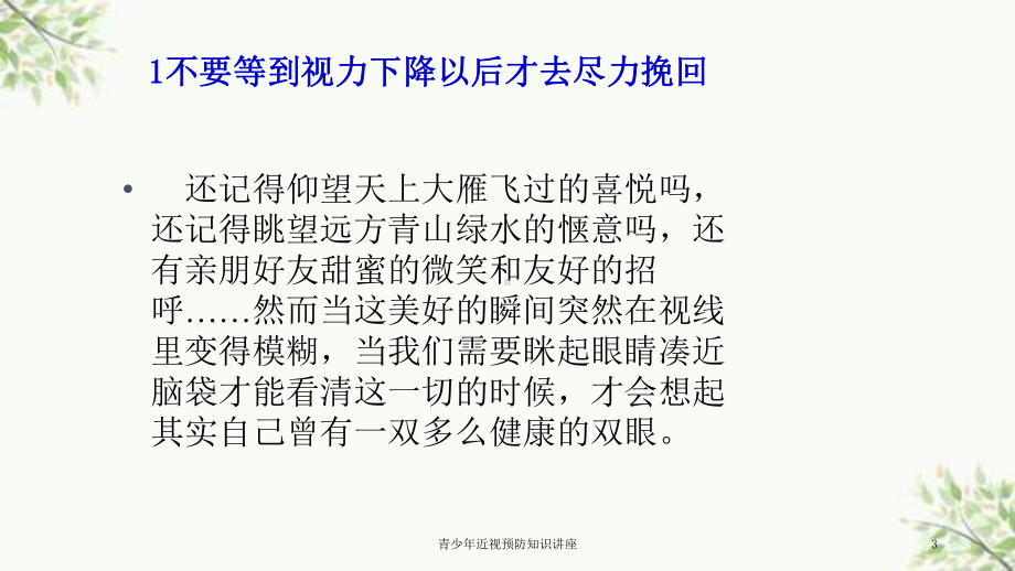 青少年近视预防知识讲座课件.ppt_第3页