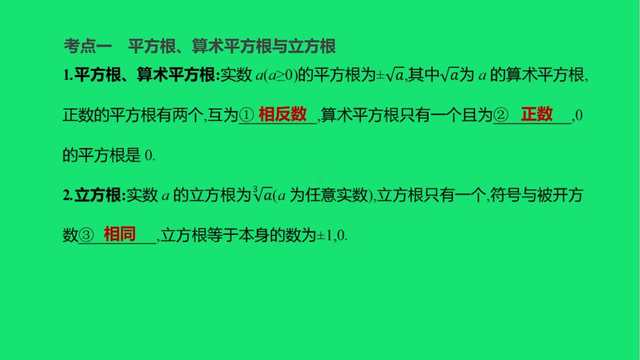 中考数学复习第一单元数与式数的开方与二次根式课件.pptx_第2页