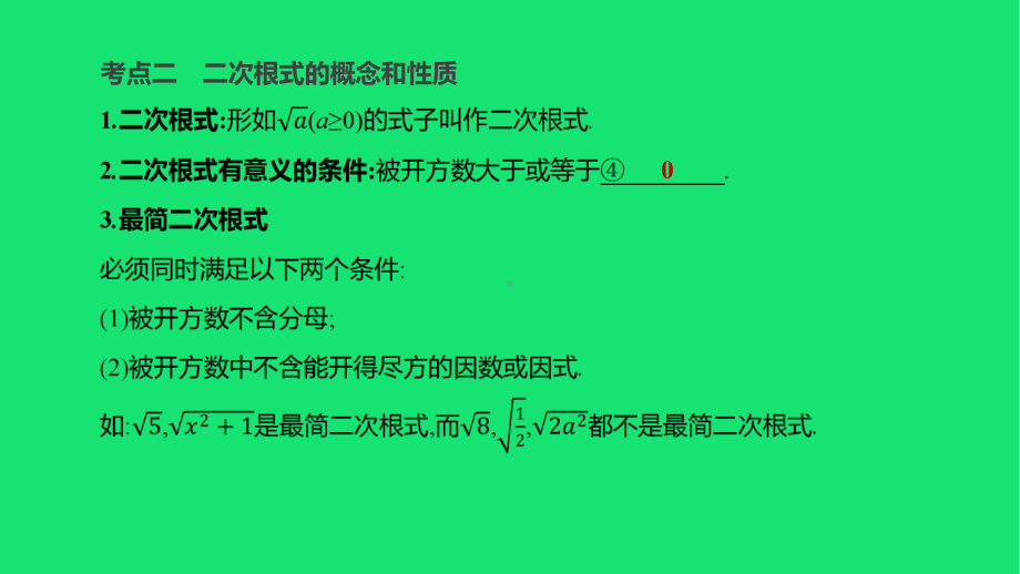 中考数学复习第一单元数与式数的开方与二次根式课件.pptx_第3页