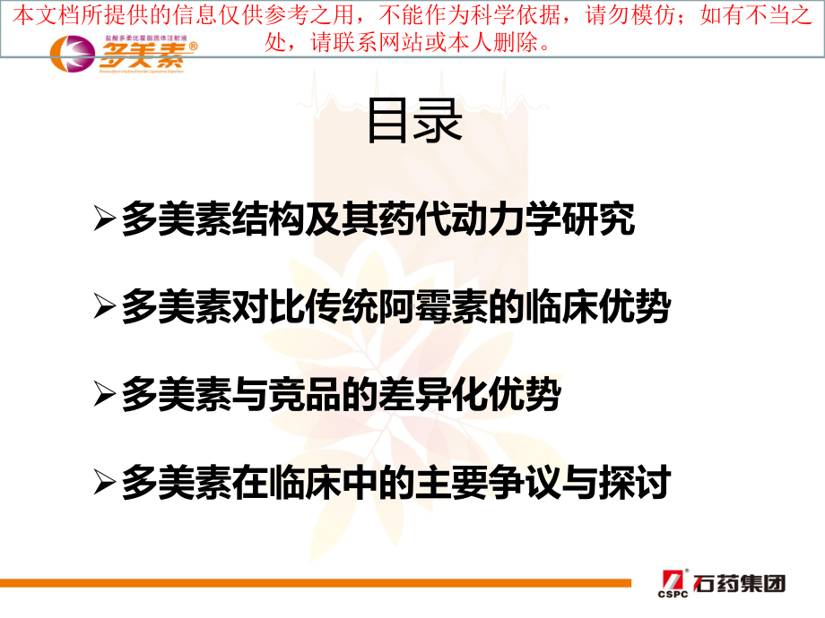 脂质体阿霉素的药代学研究和临床优势培训课件.ppt_第1页